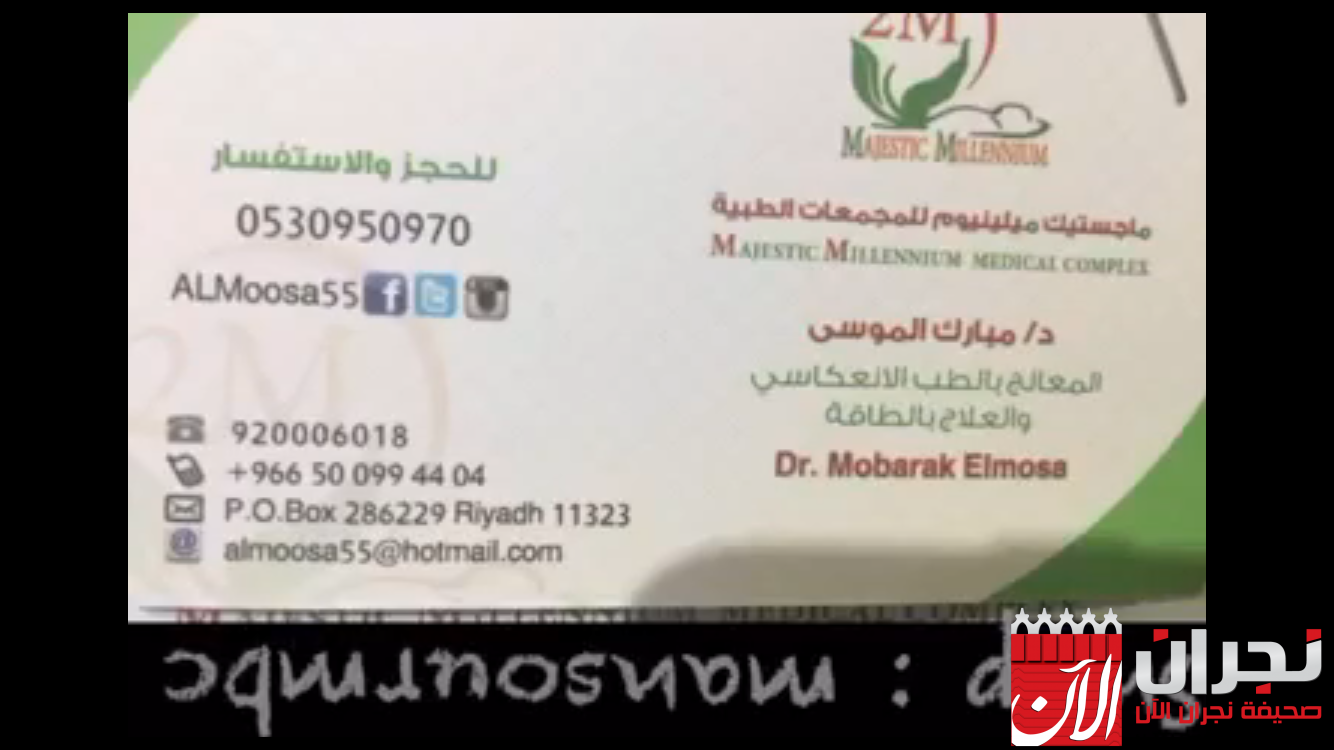 العلاج بالنار مع الدكتور خالد الموسى