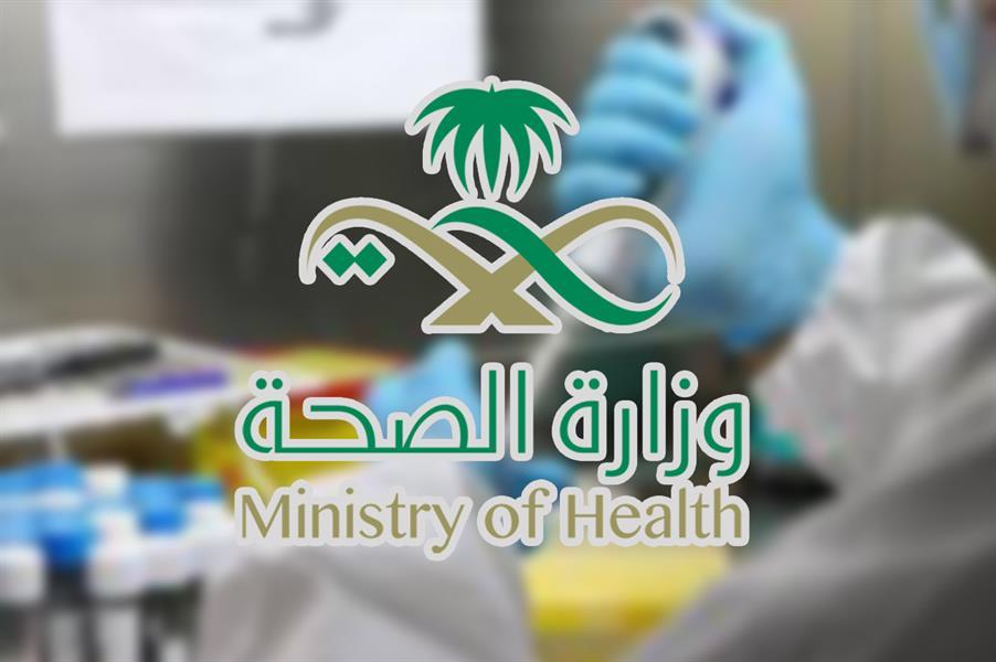 الصحة