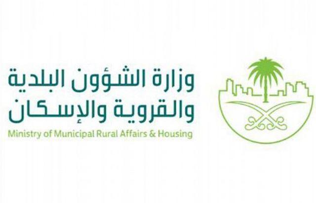 الشؤون البلدية والإسكان