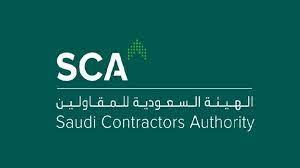 الهيئة السعودية للمقاولين