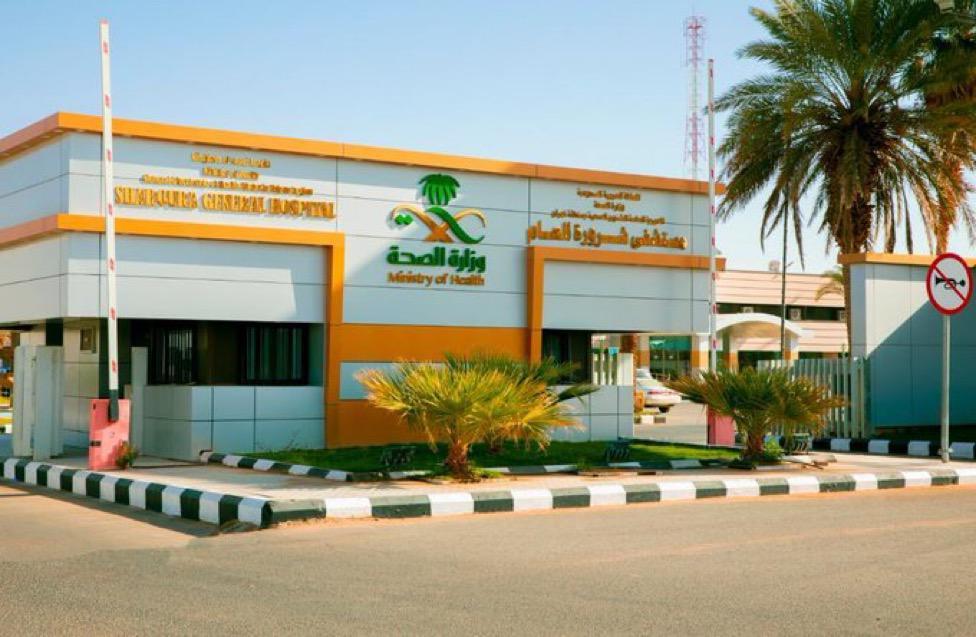 مستشفى شرورة العام